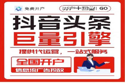 揭秘信息流广告开户转化率提升的秘诀